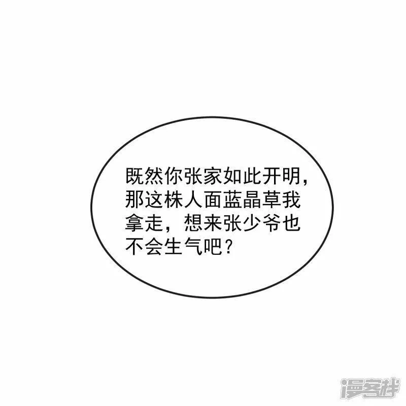 完美至尊,第69话 一个比一个横,第23张